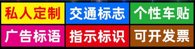 道路交通工程級標(biāo)牌反光貼定制.jpg